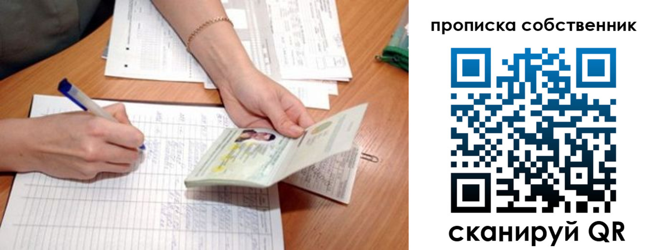 прописка штамп в Куртамыше