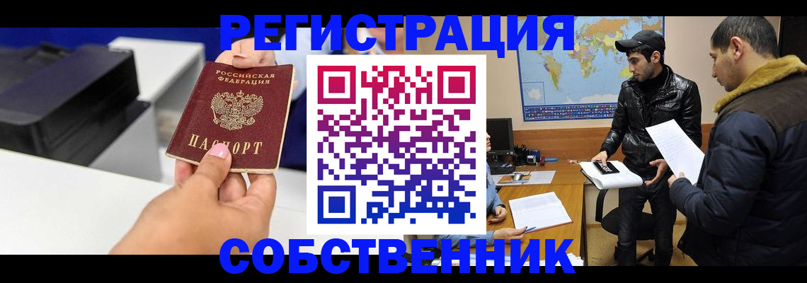 временная регистрация законно в Куртамыше