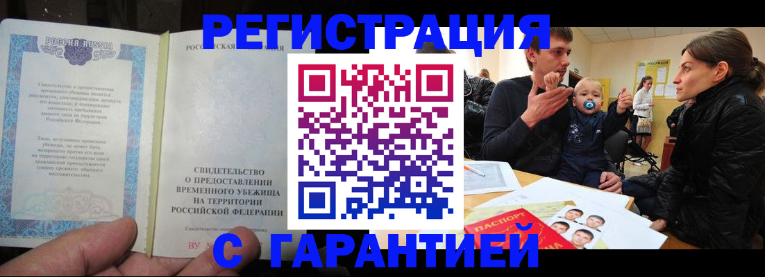 временная регистрация в Куртамыше