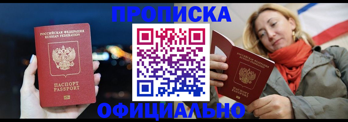 прописка иностранных граждан в Куртамыше