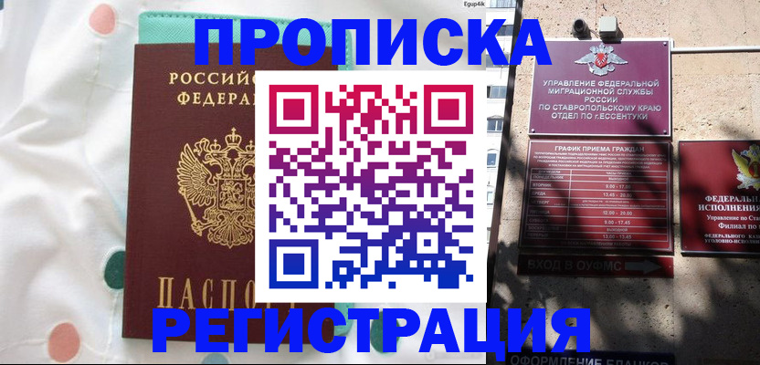 прописка в квартире в Куртамыше