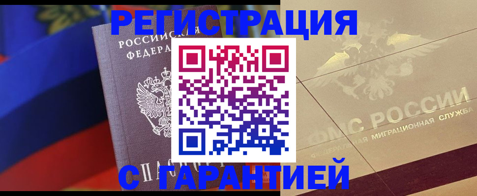 прописка регистрация в Куртамыше