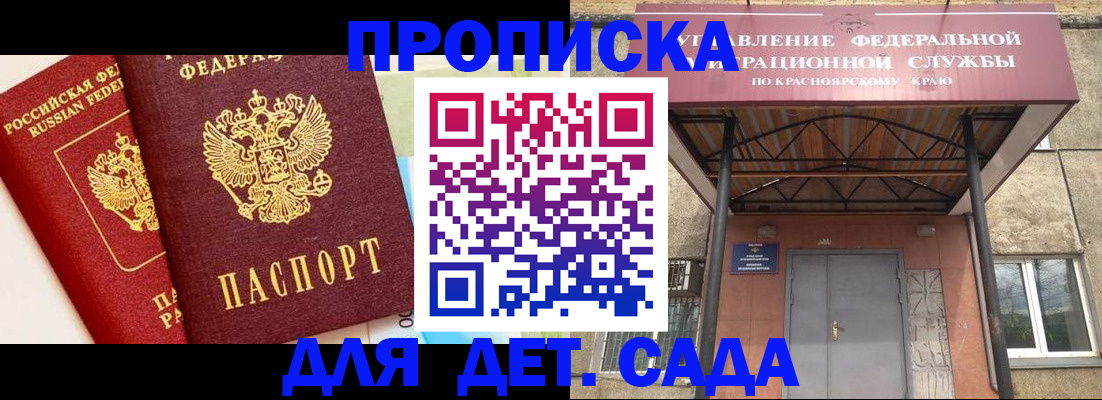 прописка от собственника в Куртамыше