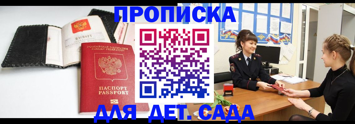 прописка для работы в Куртамыше
